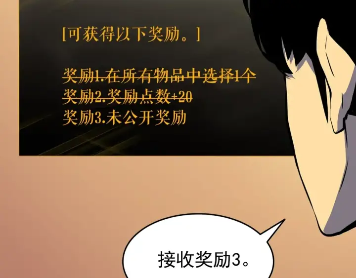 漫画《我独自升级》第61话 被诅咒的随机盒子第75张图