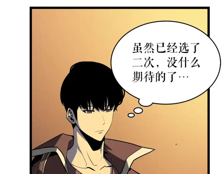 漫画《我独自升级》第61话 被诅咒的随机盒子第77张图