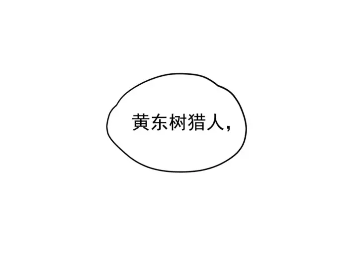 漫画《我独自升级》第61话 被诅咒的随机盒子第93张图