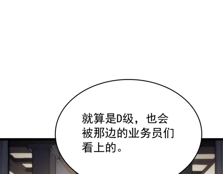 漫画《我独自升级》第62话  他是S级？！第10张图