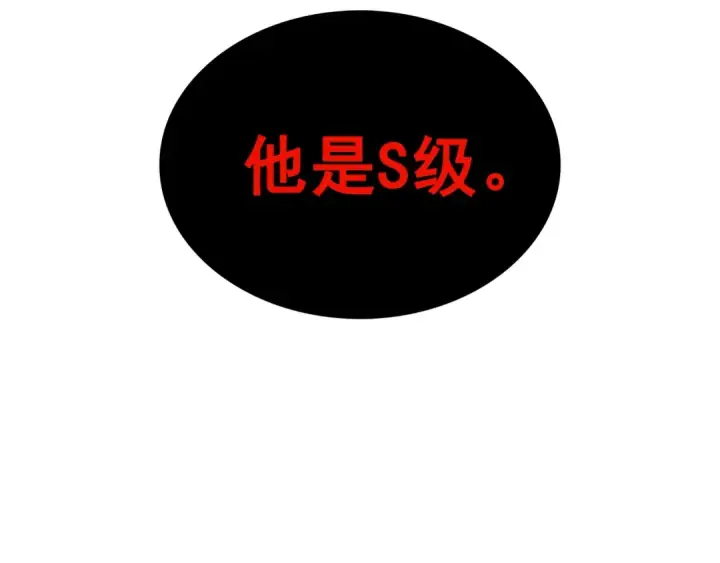 漫画《我独自升级》第62话  他是S级？！第103张图