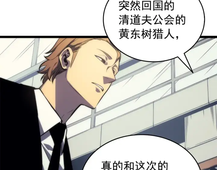 漫画《我独自升级》第62话  他是S级？！第107张图