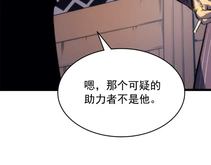 漫画《我独自升级》第62话  他是S级？！第109张图