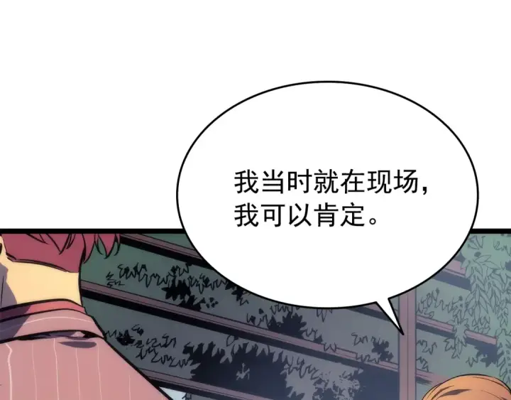 漫画《我独自升级》第62话  他是S级？！第110张图