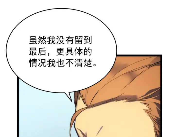 漫画《我独自升级》第62话  他是S级？！第113张图