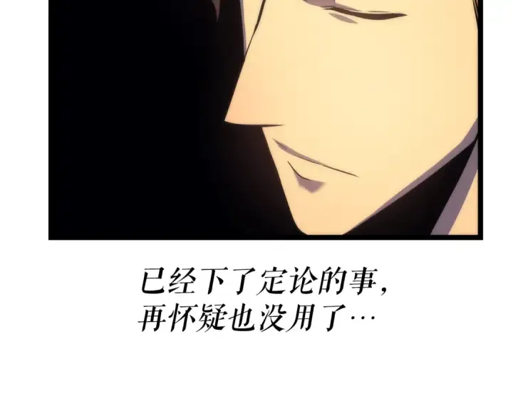 漫画《我独自升级》第62话  他是S级？！第116张图