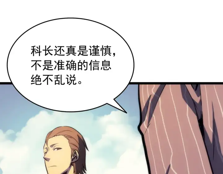漫画《我独自升级》第62话  他是S级？！第117张图