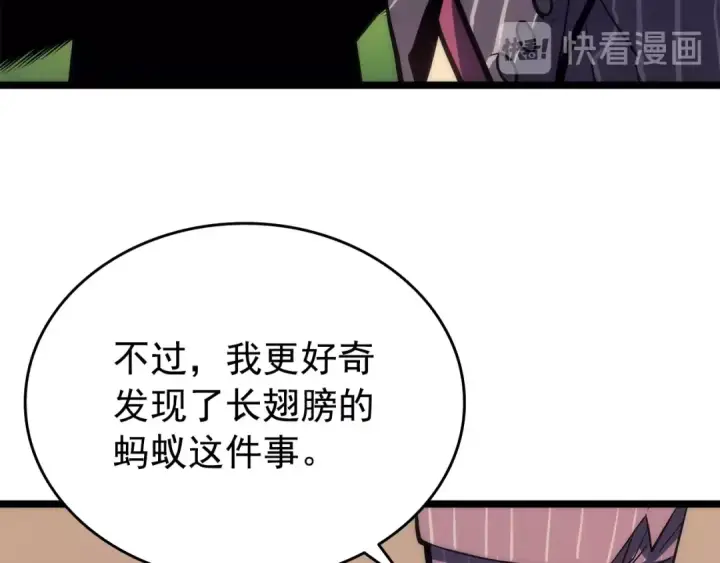 漫画《我独自升级》第62话  他是S级？！第119张图