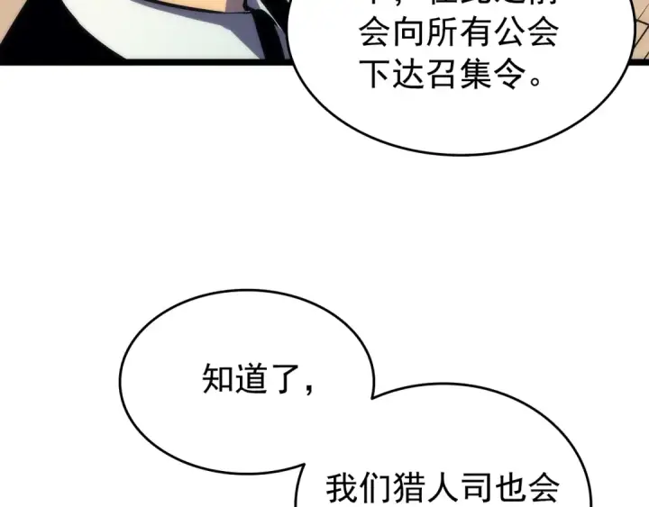漫画《我独自升级》第62话  他是S级？！第122张图