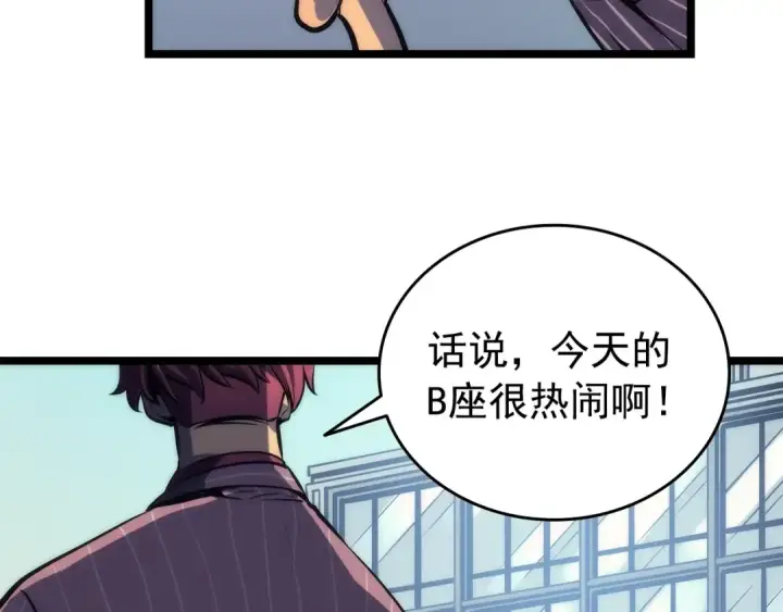 漫画《我独自升级》第62话  他是S级？！第124张图