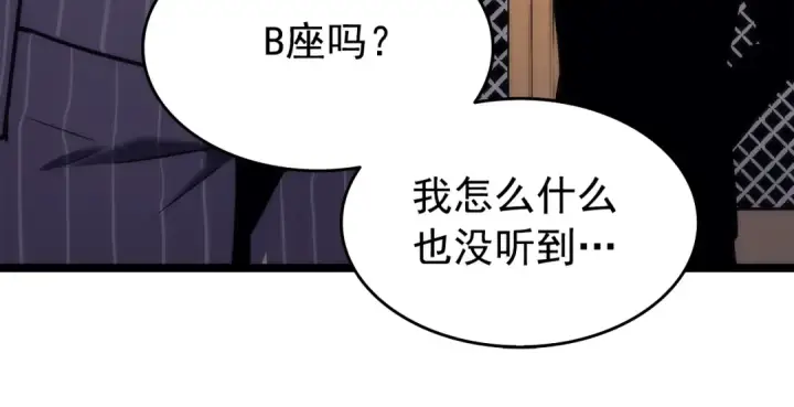 漫画《我独自升级》第62话  他是S级？！第126张图