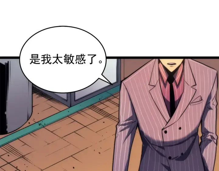 漫画《我独自升级》第62话  他是S级？！第127张图