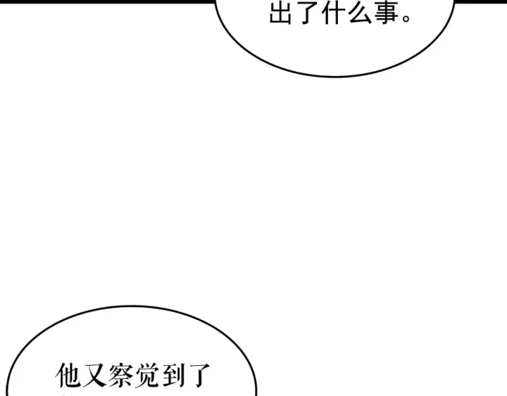 漫画《我独自升级》第62话  他是S级？！第132张图