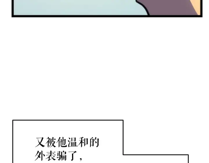 漫画《我独自升级》第62话  他是S级？！第134张图