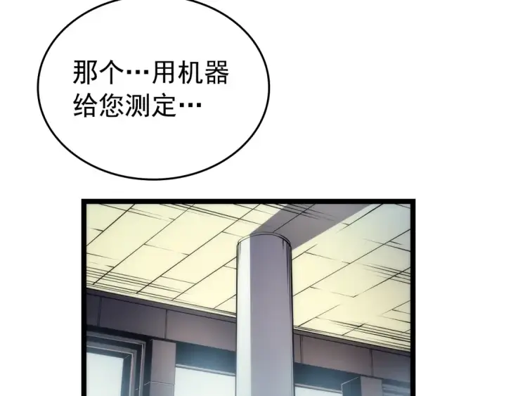 漫画《我独自升级》第62话  他是S级？！第138张图