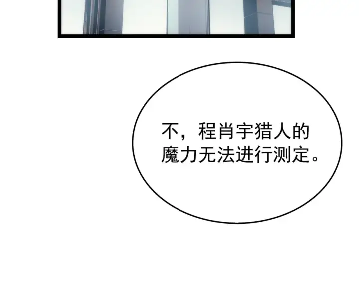 漫画《我独自升级》第62话  他是S级？！第139张图