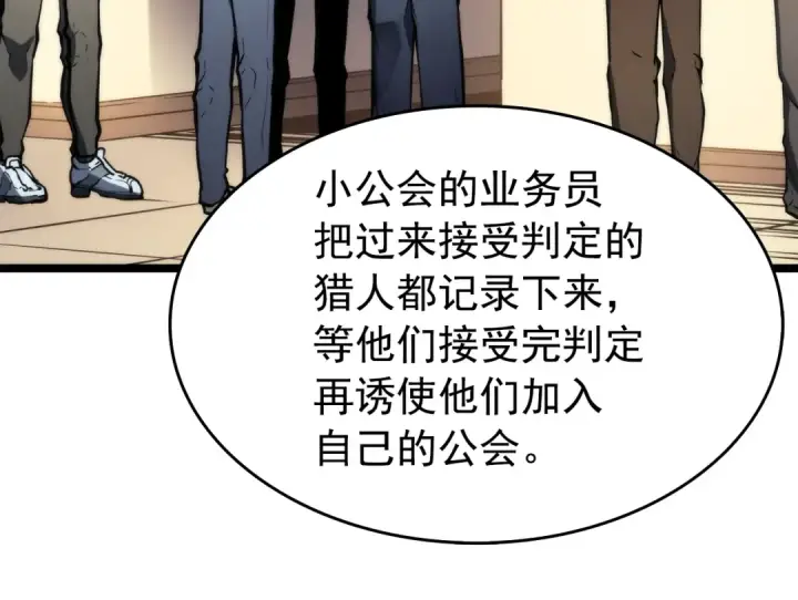 漫画《我独自升级》第62话  他是S级？！第14张图