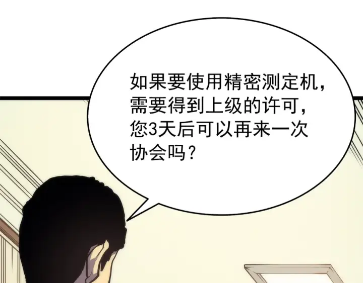 漫画《我独自升级》第62话  他是S级？！第141张图