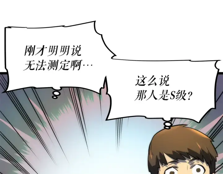 漫画《我独自升级》第62话  他是S级？！第145张图