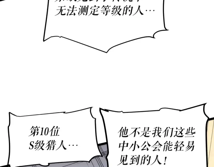 漫画《我独自升级》第62话  他是S级？！第147张图