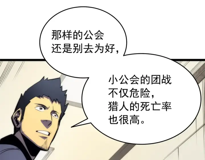 漫画《我独自升级》第62话  他是S级？！第15张图