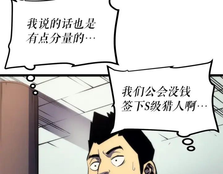 漫画《我独自升级》第62话  他是S级？！第151张图
