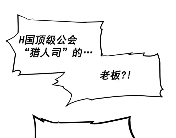 漫画《我独自升级》第62话  他是S级？！第155张图