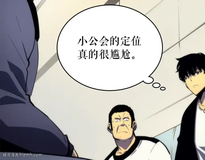 漫画《我独自升级》第62话  他是S级？！第16张图