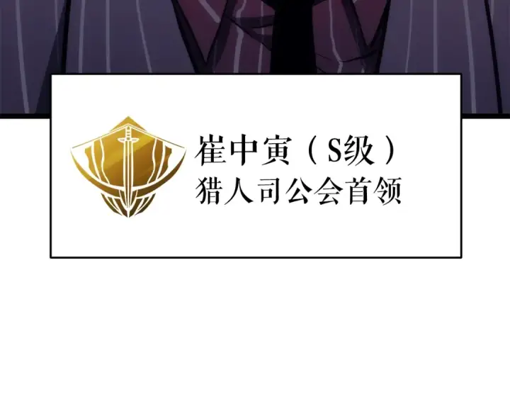 漫画《我独自升级》第62话  他是S级？！第164张图
