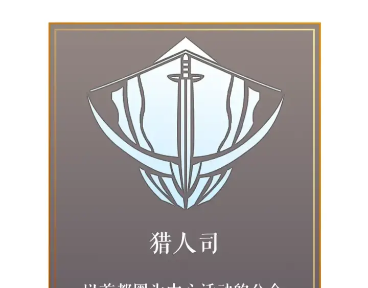 漫画《我独自升级》第62话  他是S级？！第165张图
