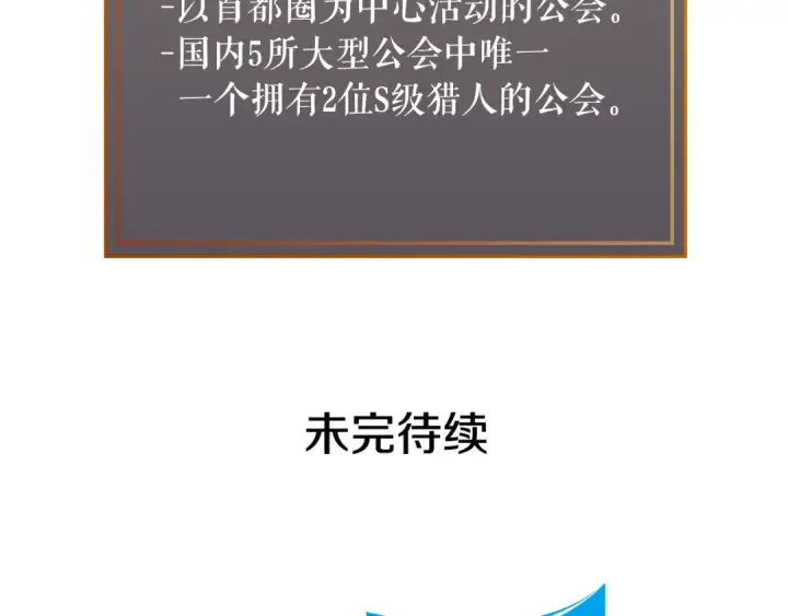 漫画《我独自升级》第62话  他是S级？！第166张图