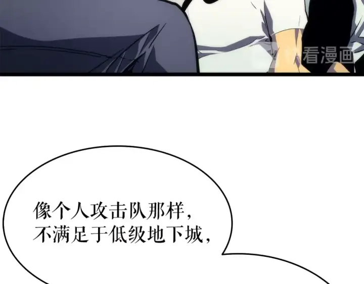 漫画《我独自升级》第62话  他是S级？！第17张图