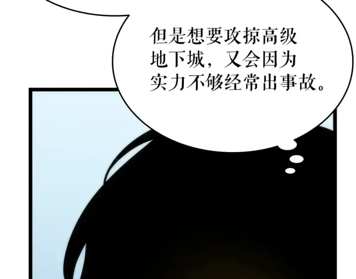 漫画《我独自升级》第62话  他是S级？！第18张图