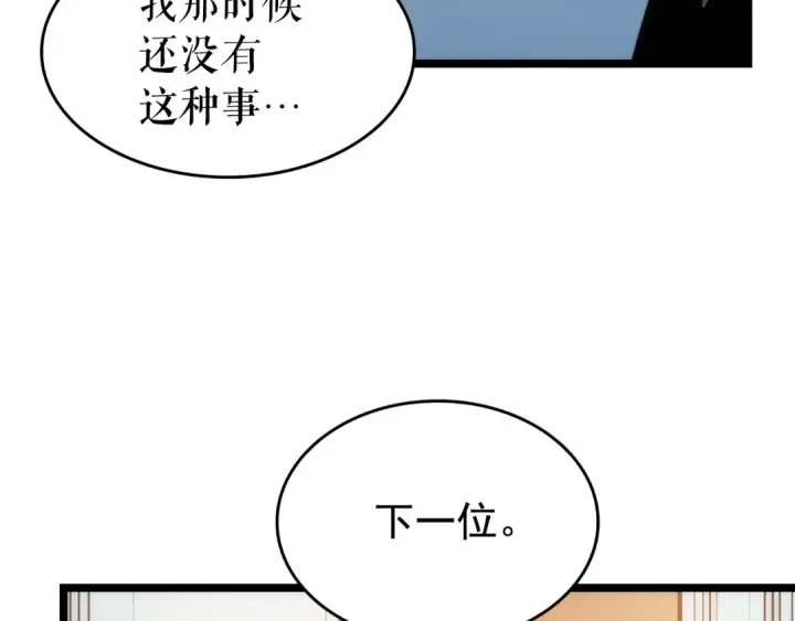 漫画《我独自升级》第62话  他是S级？！第20张图