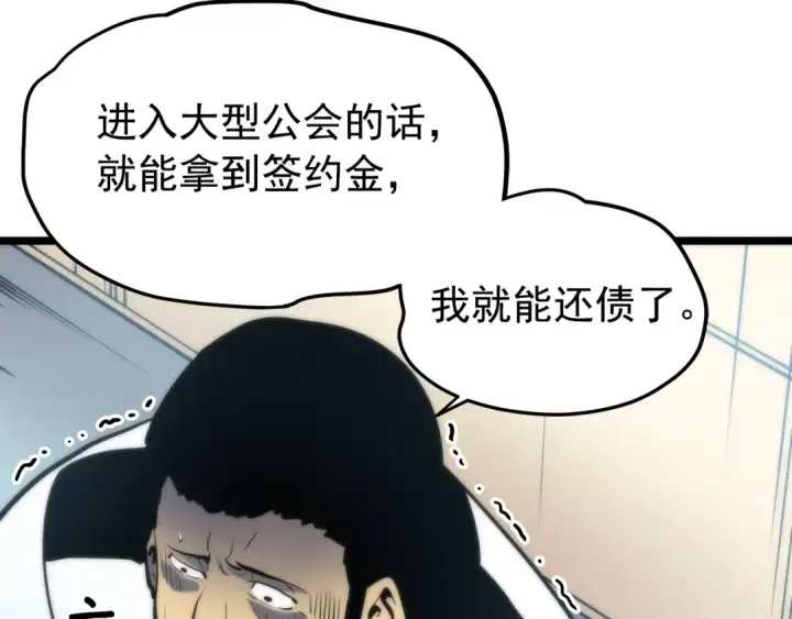 漫画《我独自升级》第62话  他是S级？！第26张图