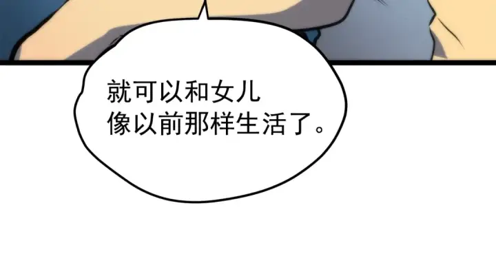漫画《我独自升级》第62话  他是S级？！第28张图