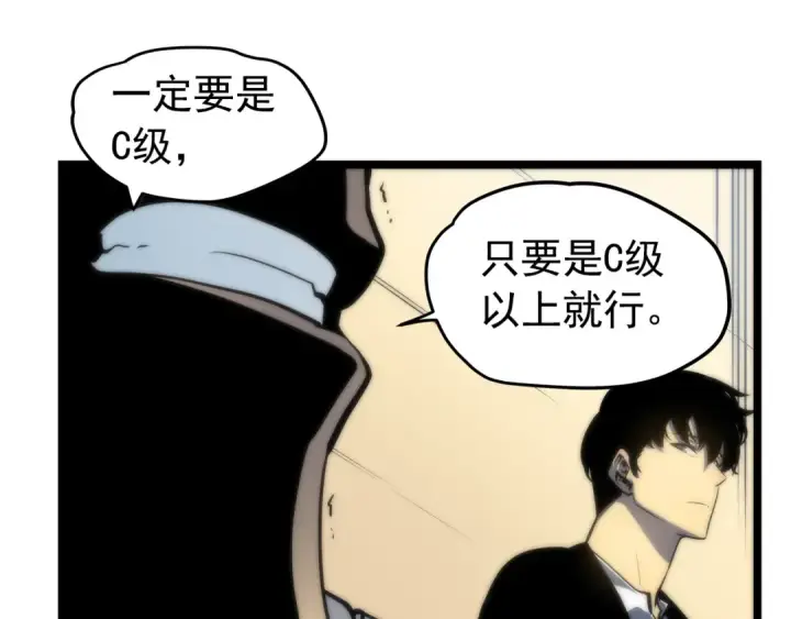 漫画《我独自升级》第62话  他是S级？！第29张图