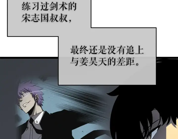 漫画《我独自升级》第62话  他是S级？！第36张图