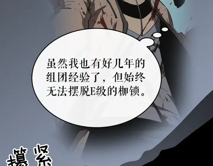 漫画《我独自升级》第62话  他是S级？！第38张图