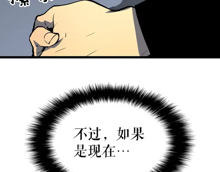 漫画《我独自升级》第62话  他是S级？！第39张图