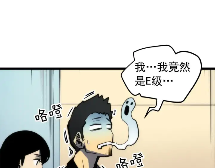 漫画《我独自升级》第62话  他是S级？！第43张图