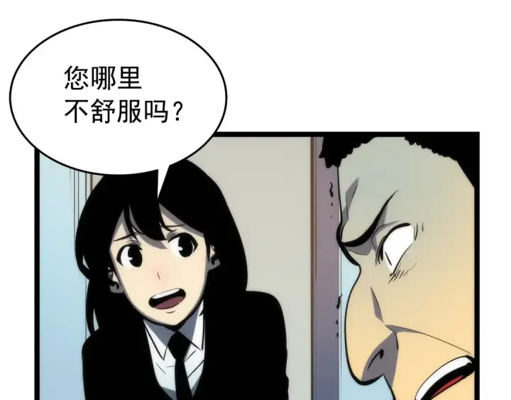 漫画《我独自升级》第62话  他是S级？！第45张图
