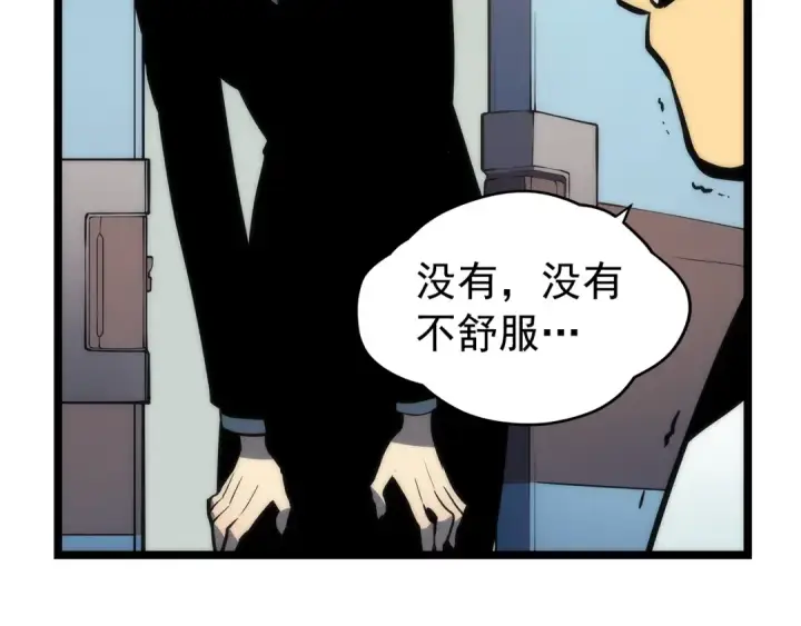 漫画《我独自升级》第62话  他是S级？！第46张图