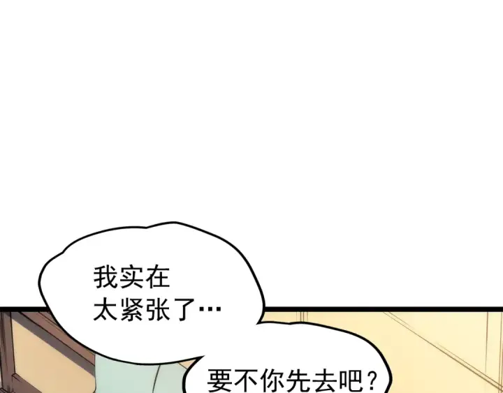 漫画《我独自升级》第62话  他是S级？！第47张图