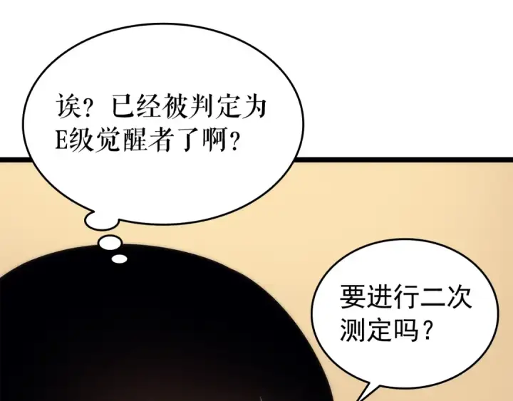 漫画《我独自升级》第62话  他是S级？！第53张图