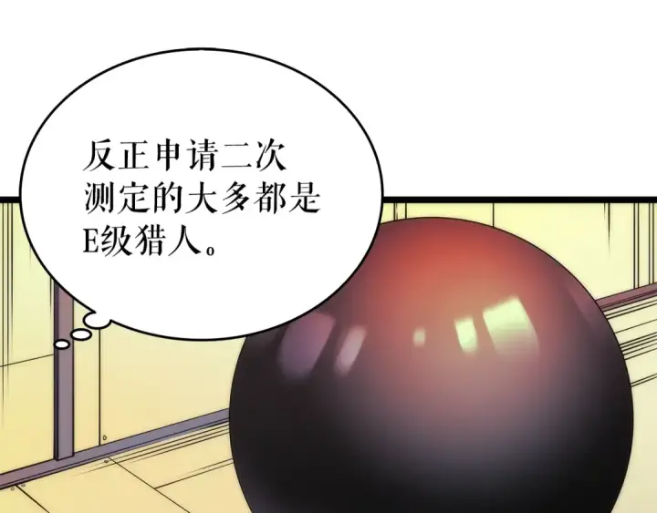 漫画《我独自升级》第62话  他是S级？！第57张图