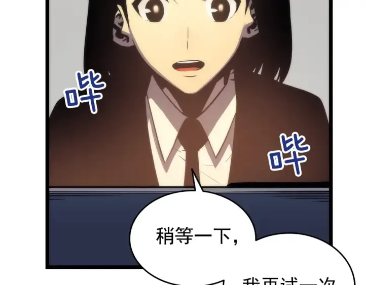 漫画《我独自升级》第62话  他是S级？！第63张图
