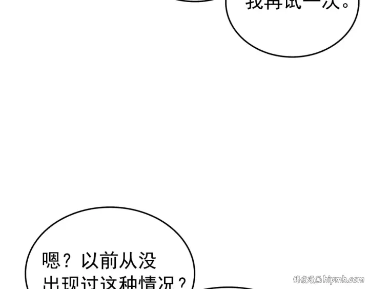 漫画《我独自升级》第62话  他是S级？！第64张图