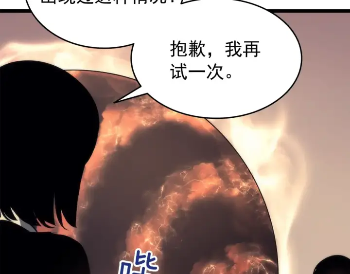 漫画《我独自升级》第62话  他是S级？！第65张图