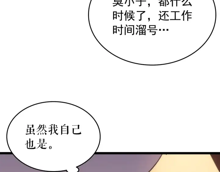 漫画《我独自升级》第62话  他是S级？！第73张图
